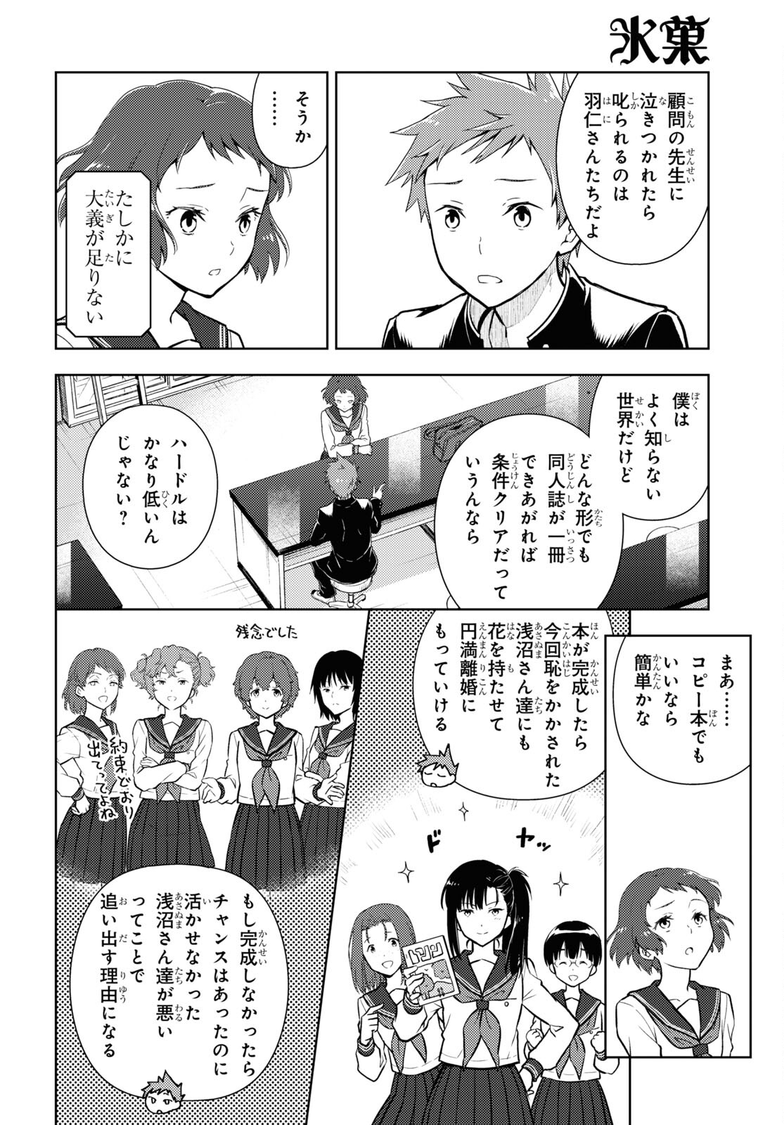 冰果 第100話 - Page 6