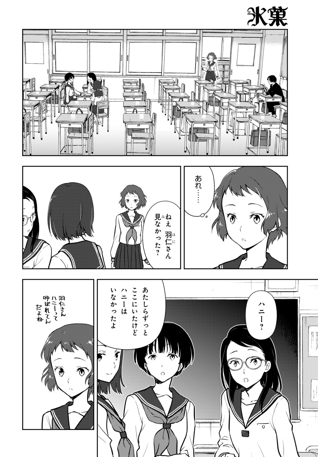 冰果 第98話 - Page 6