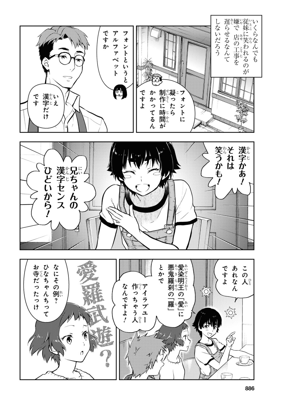 冰果 第119話 - Page 6