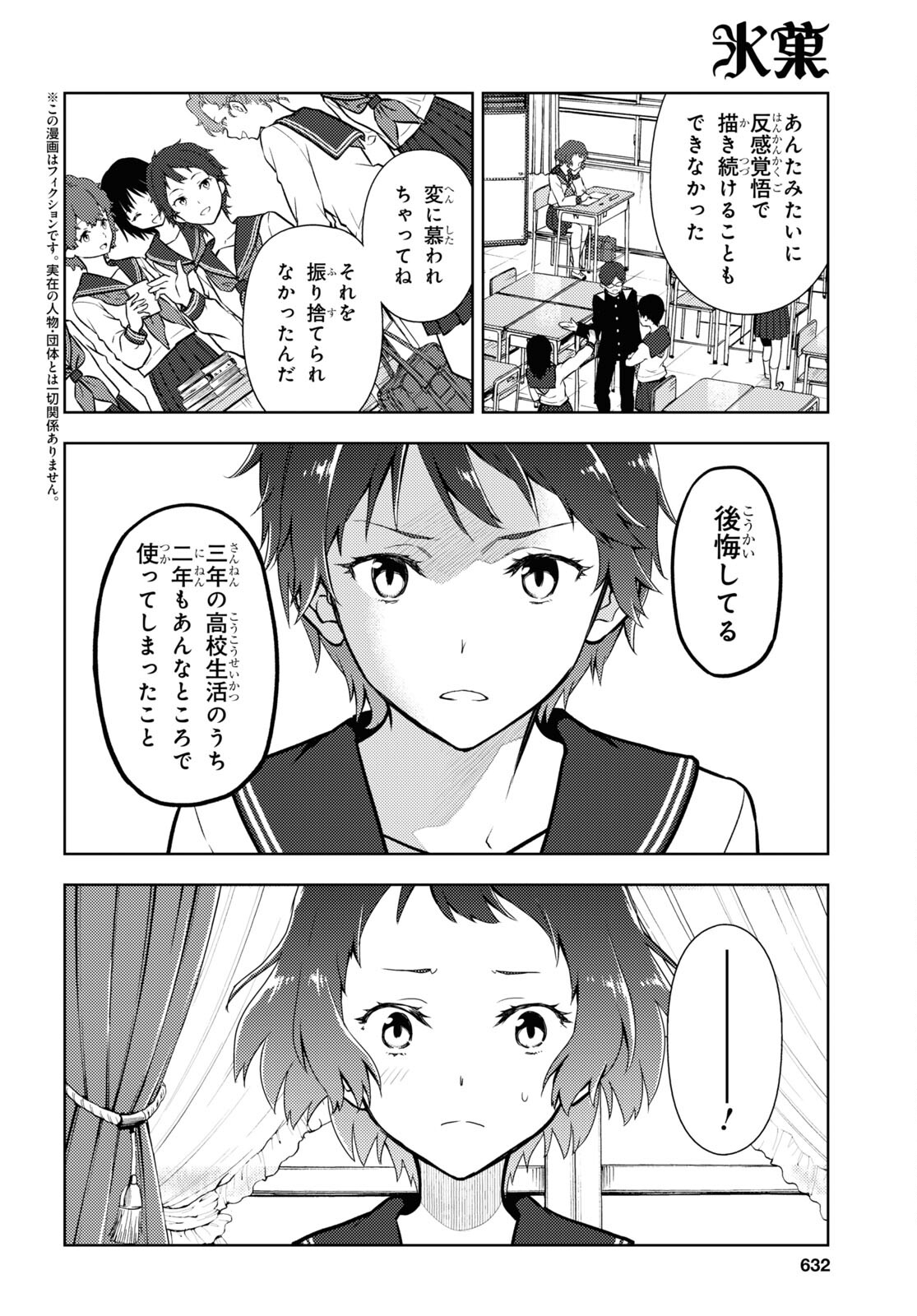 冰果 第105話 - Page 2