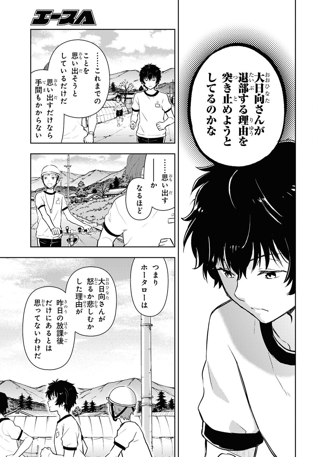 冰果 第125話 - Page 3