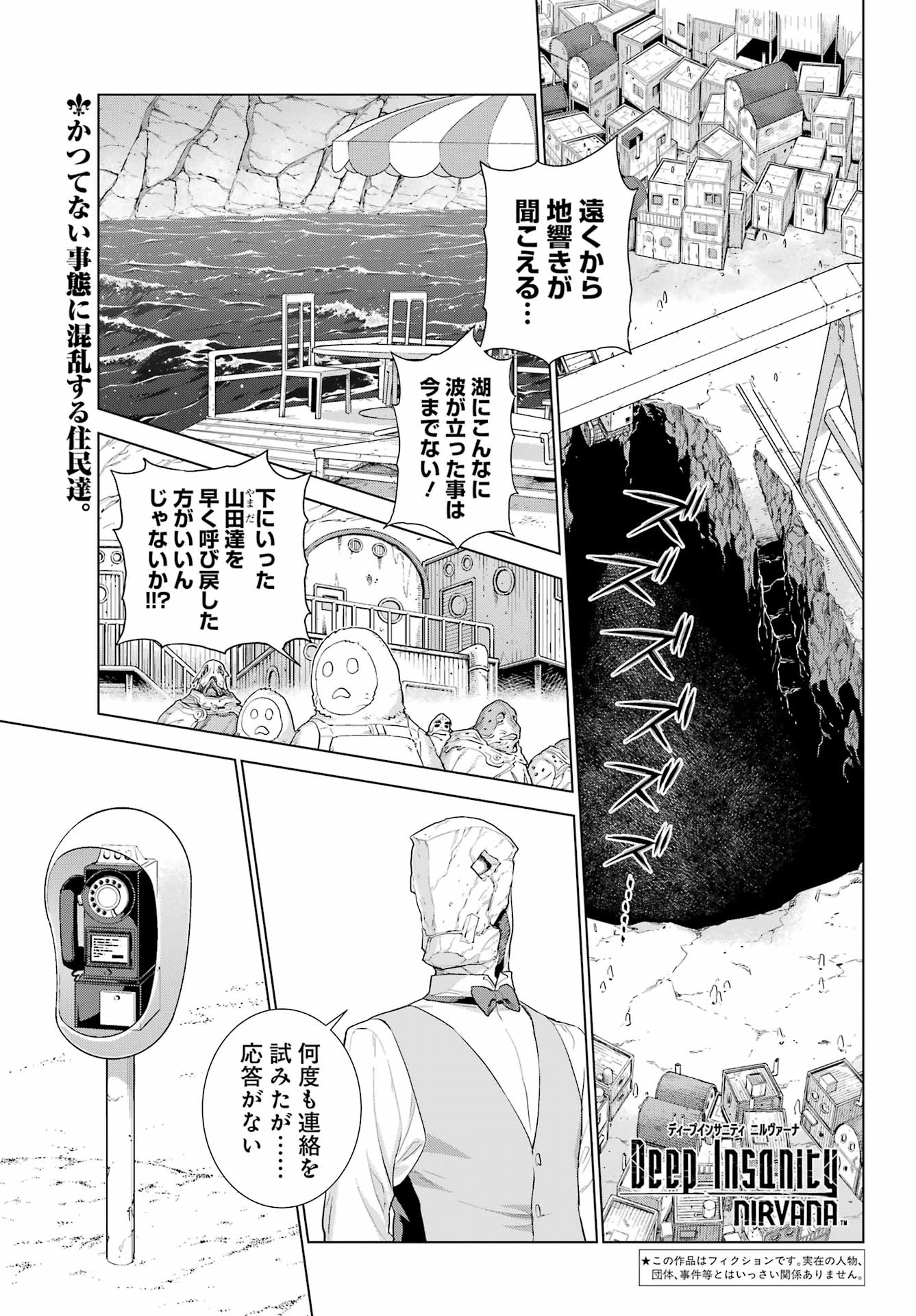 ディープ インサニティー 第30話 - Page 1