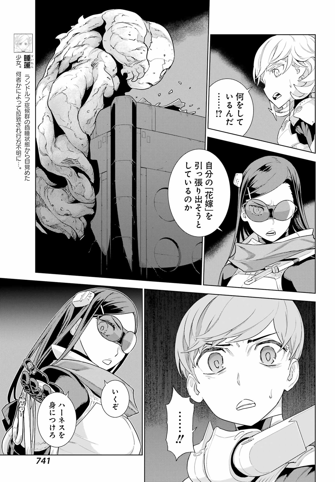ディープ インサニティー 第30話 - Page 23