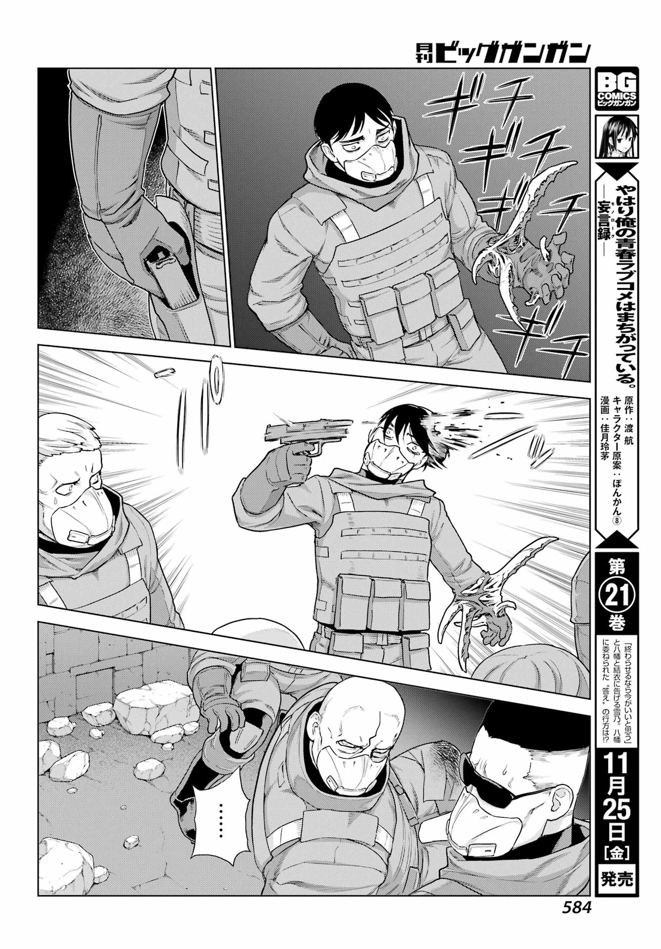 ディープ インサニティー 第29話 - Page 28