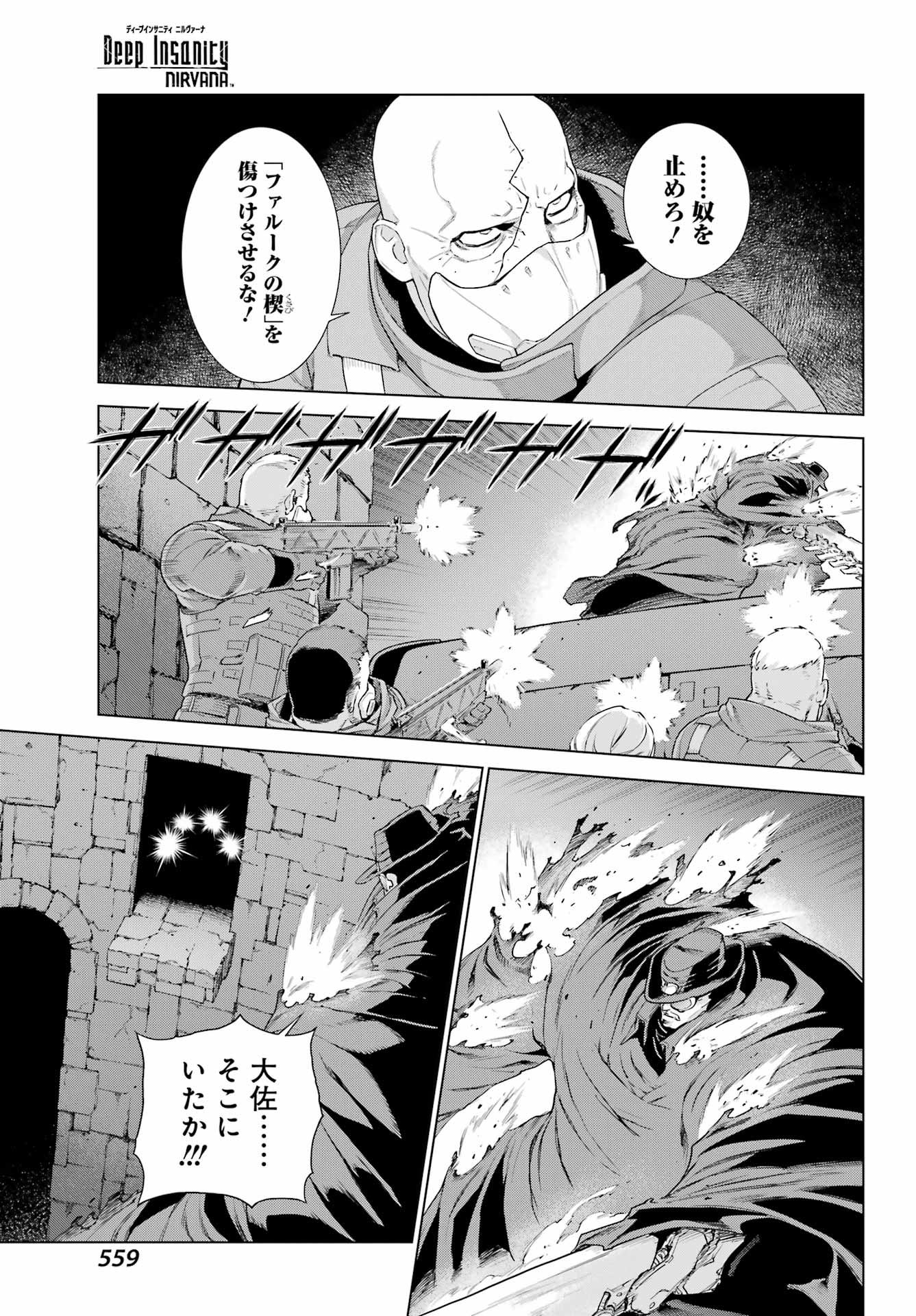 ディープ インサニティー 第29話 - Page 3