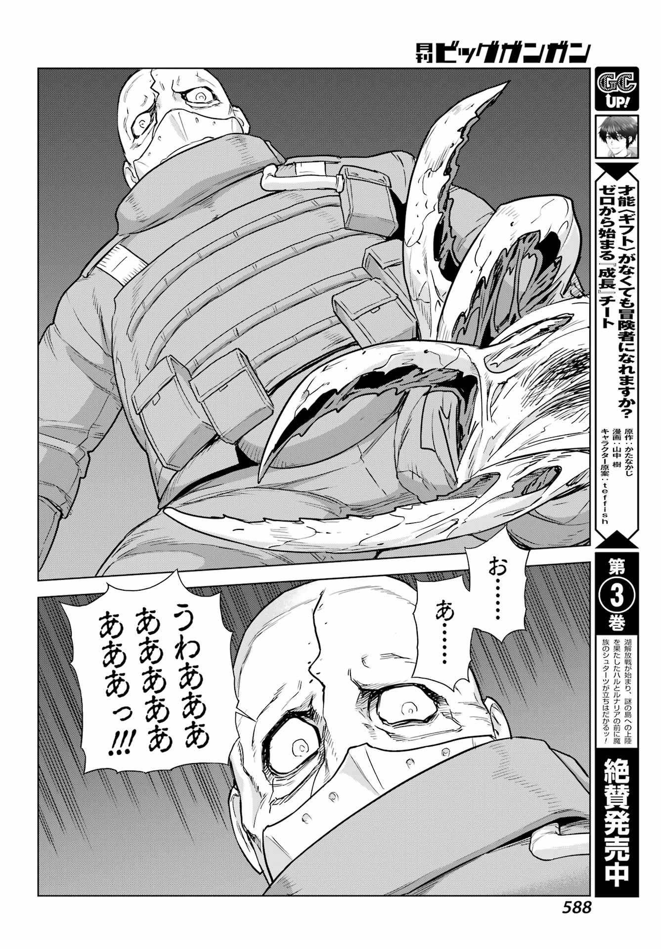 ディープ インサニティー 第29話 - Page 32