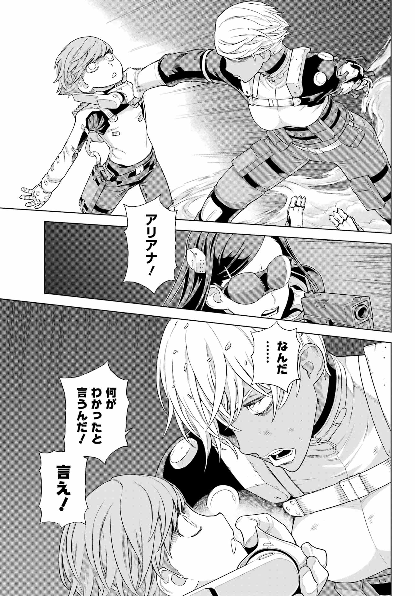 ディープ インサニティー 第29話 - Page 9