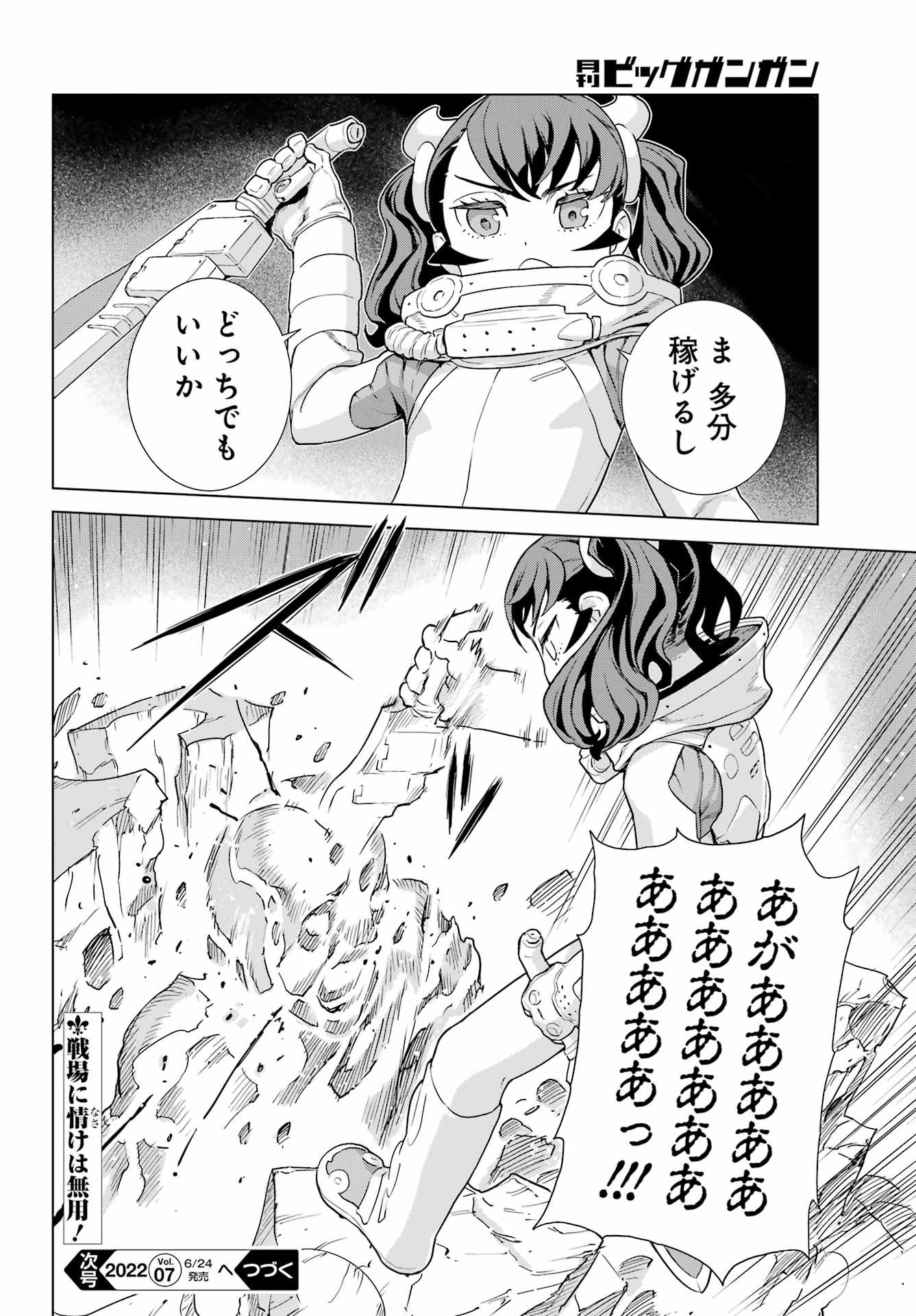 ディープ インサニティー 第24話 - Page 28