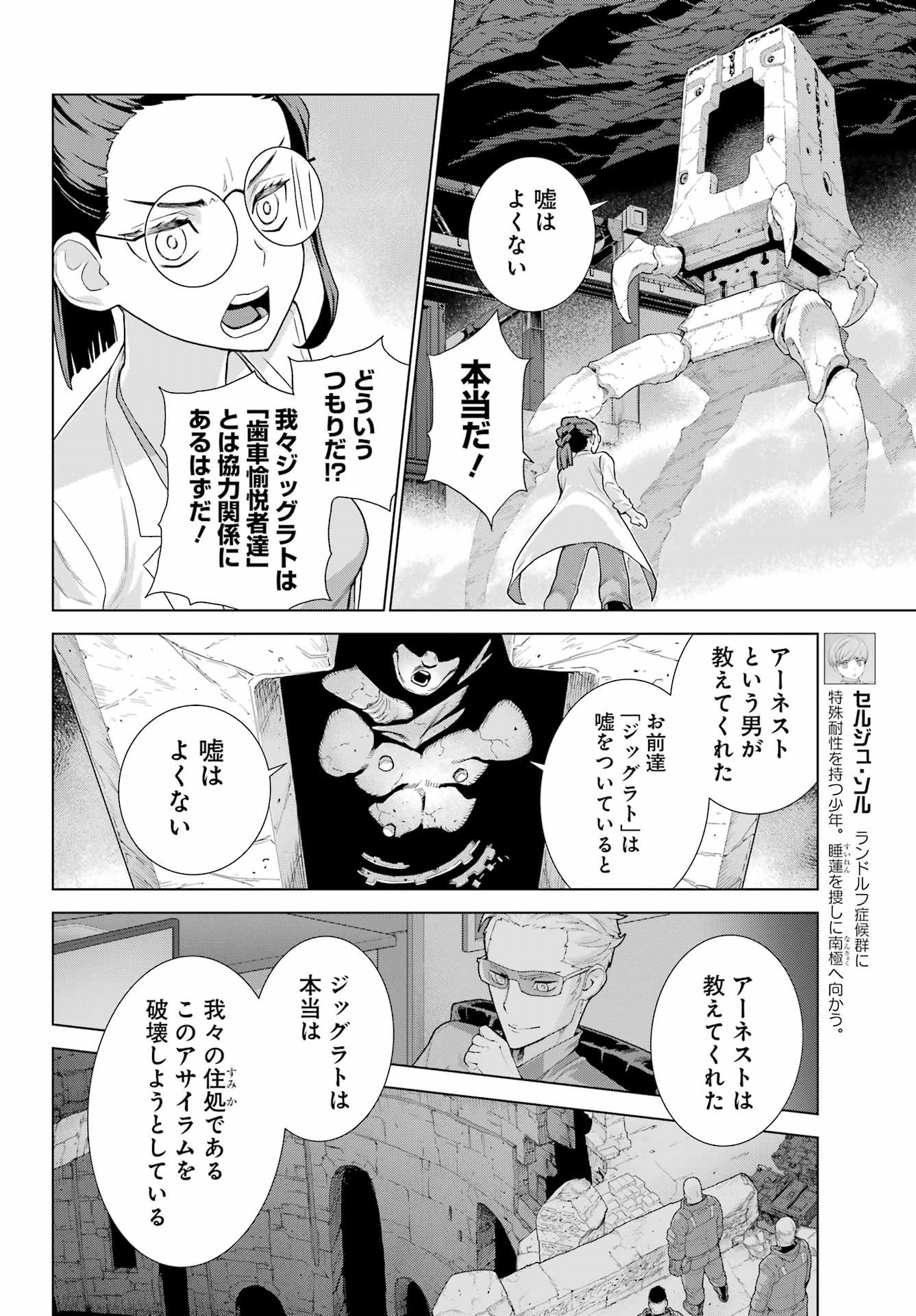 ディープ インサニティー 第24話 - Page 4