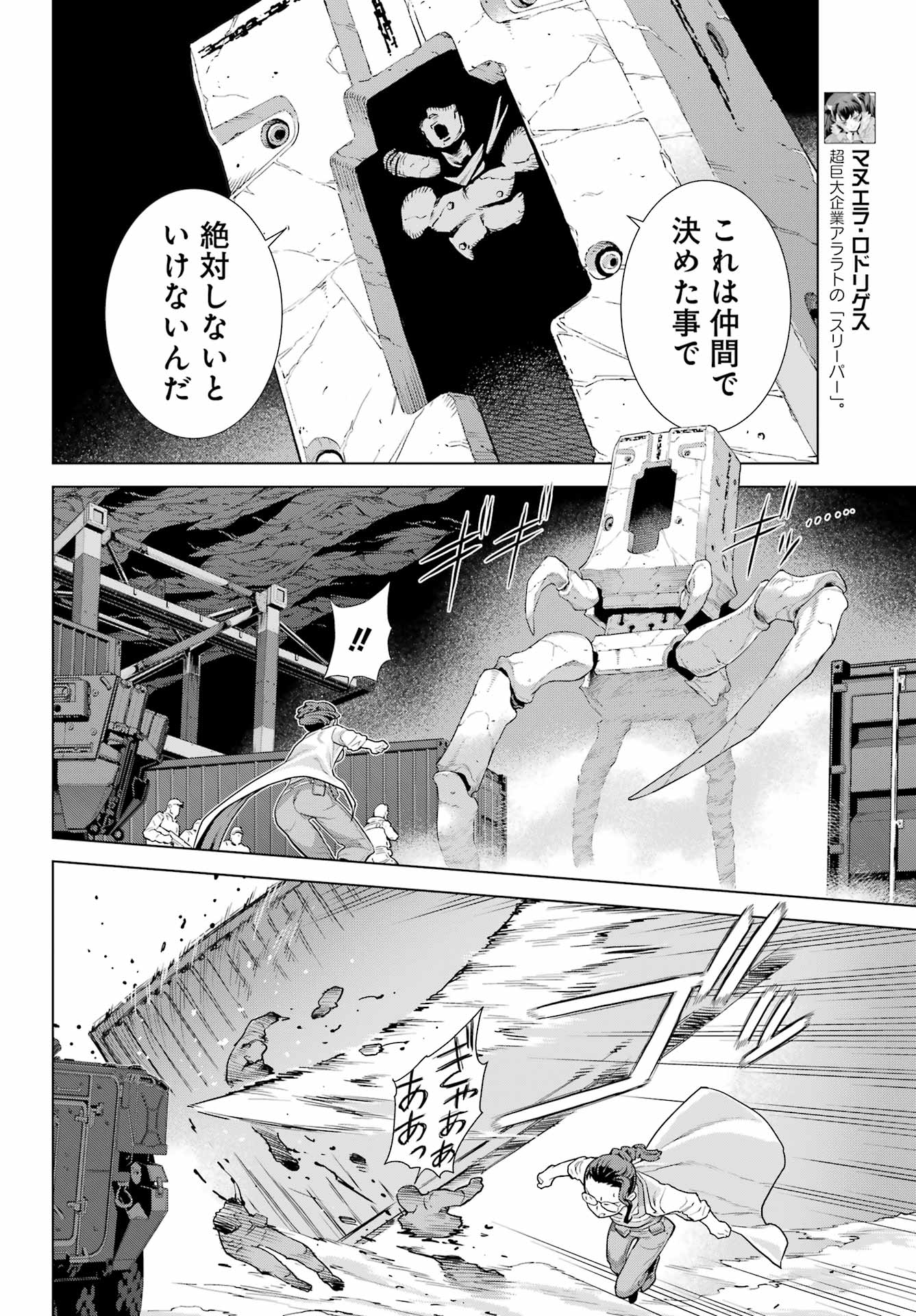 ディープ インサニティー 第24話 - Page 6