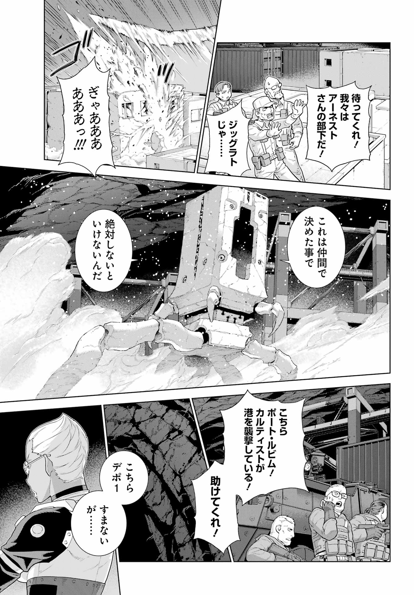 ディープ インサニティー 第24話 - Page 7