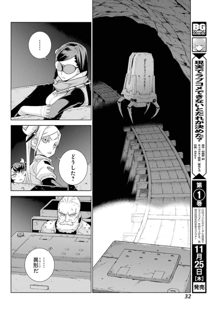 ディープ インサニティー 第18話 - Page 16