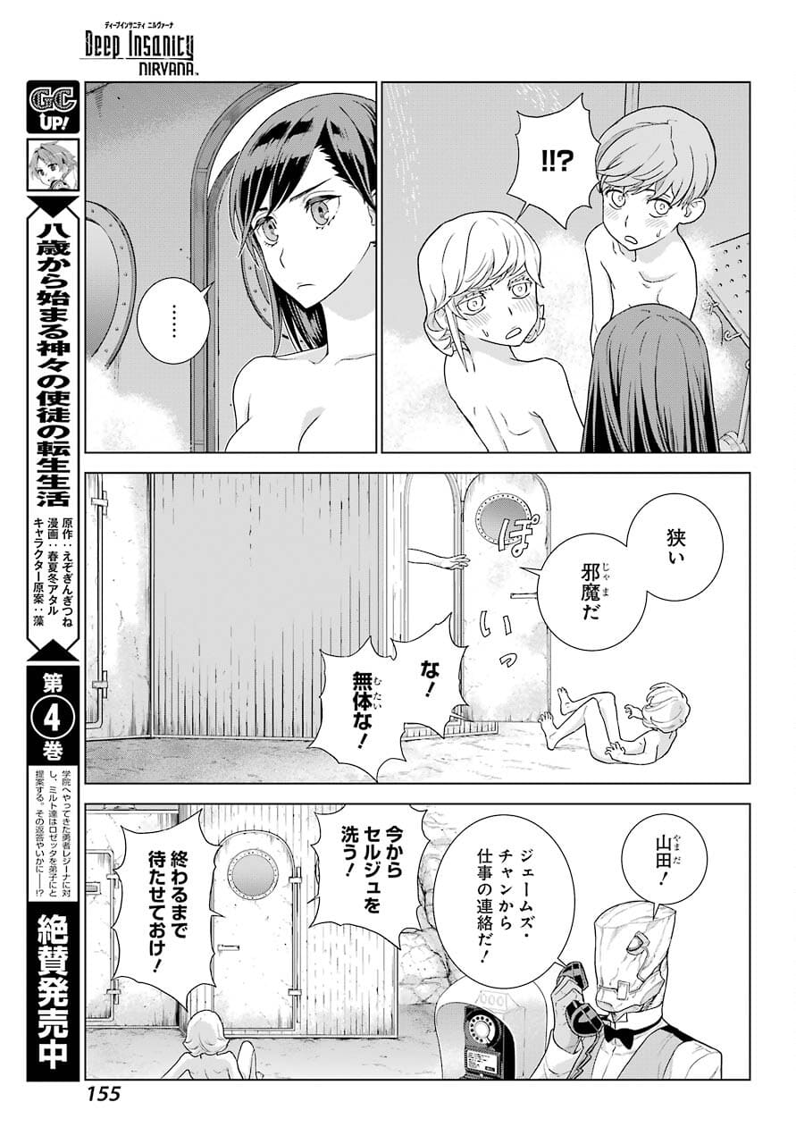 ディープ インサニティー 第16話 - Page 15