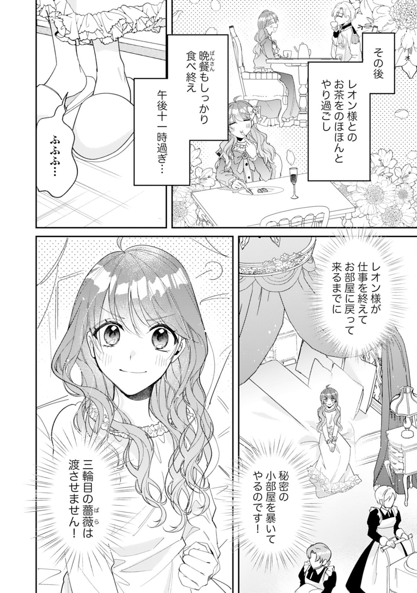 結婚前日に「好き」と言った回数が見えるようになったので、王太子妃にはなりません！ 第5話 - Next 第6話