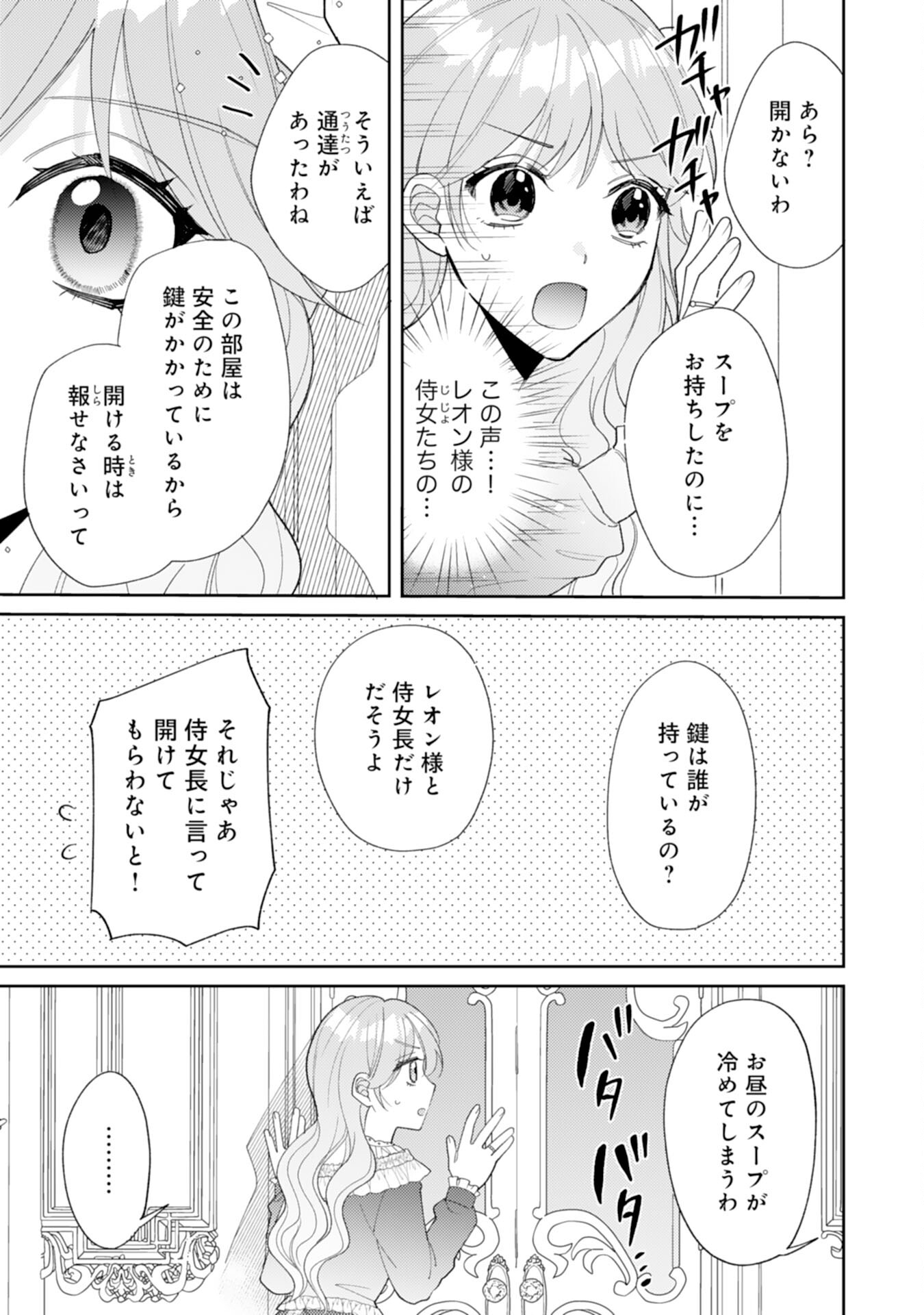 結婚前日に「好き」と言った回数が見えるようになったので、王太子妃にはなりません！ 第4話 - Next 第5話