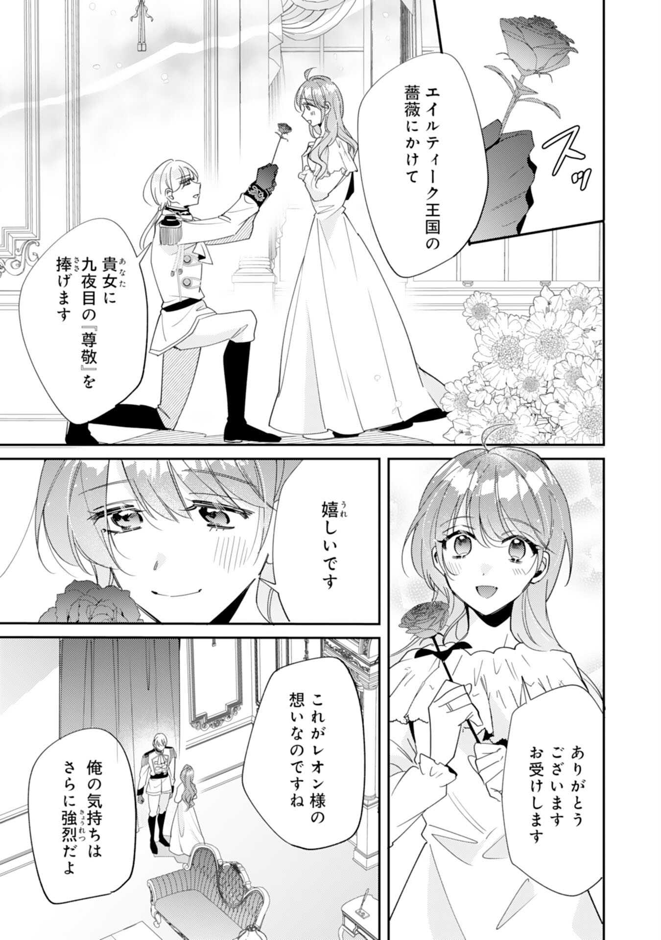 結婚前日に「好き」と言った回数が見えるようになったので、王太子妃にはなりません！ 第11話 - Next 第12話