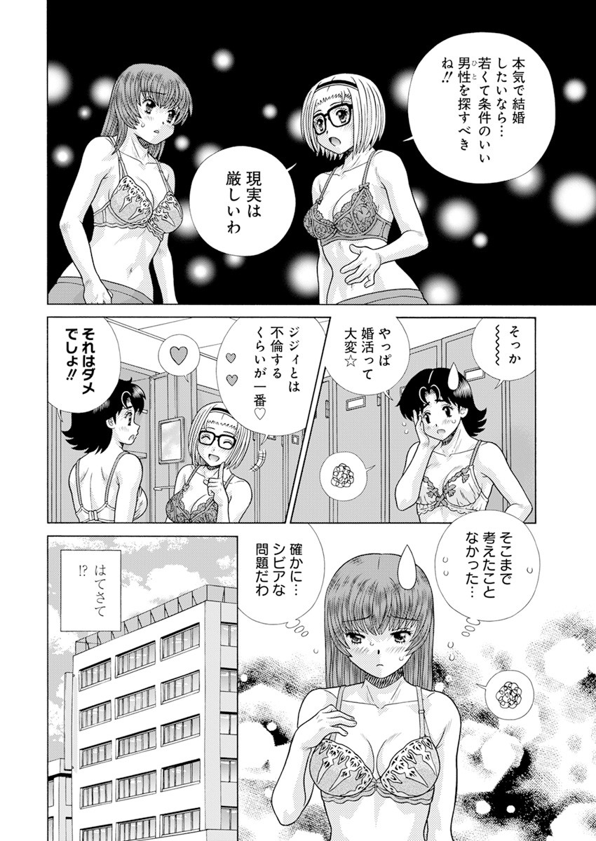 ふたりエッチ 第580話 - Page 4