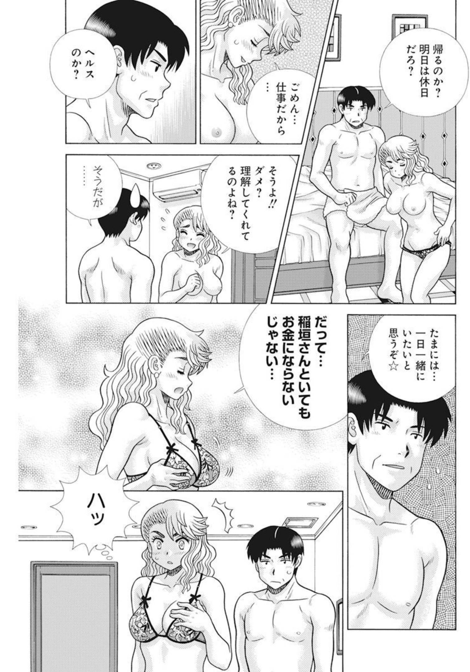 ふたりエッチ 第598話 - Page 8