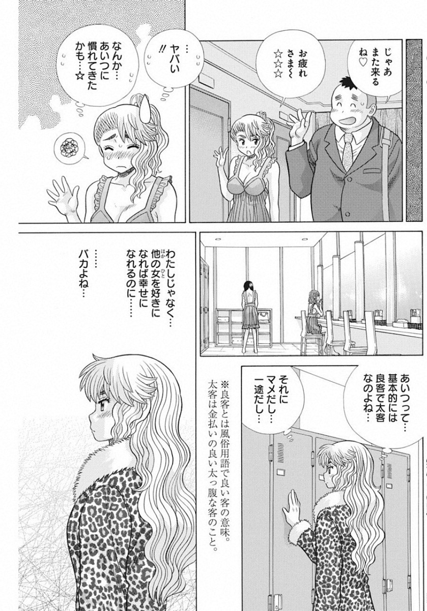 ふたりエッチ 第533話 - Page 4