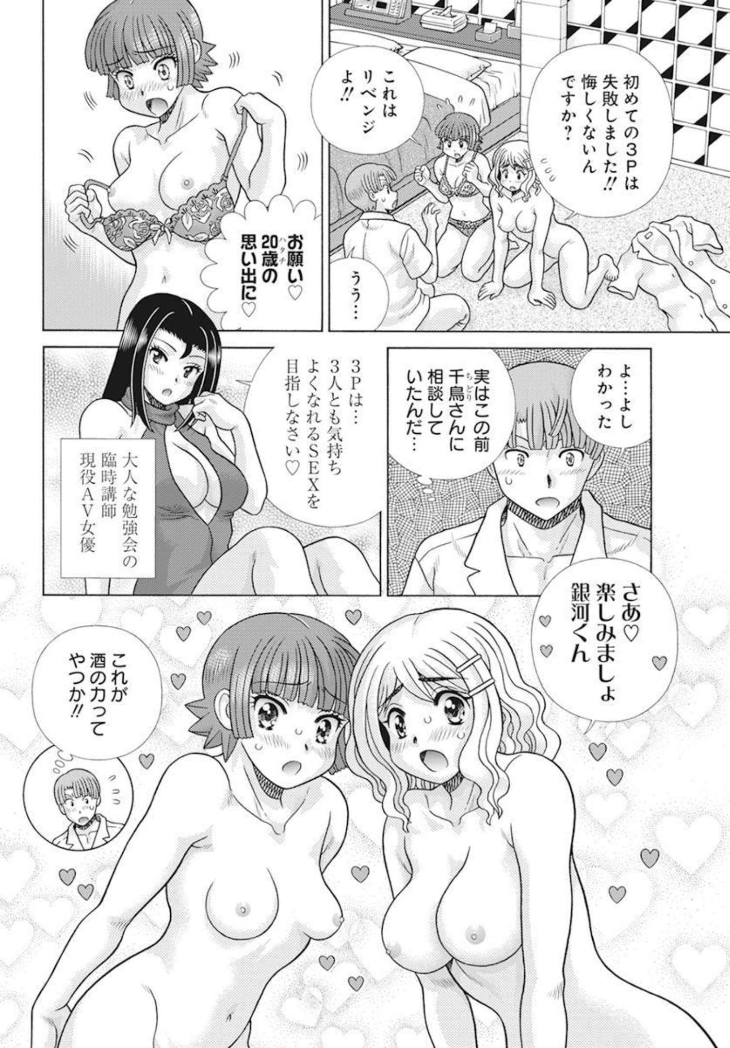 ふたりエッチ 第596話 - Page 10