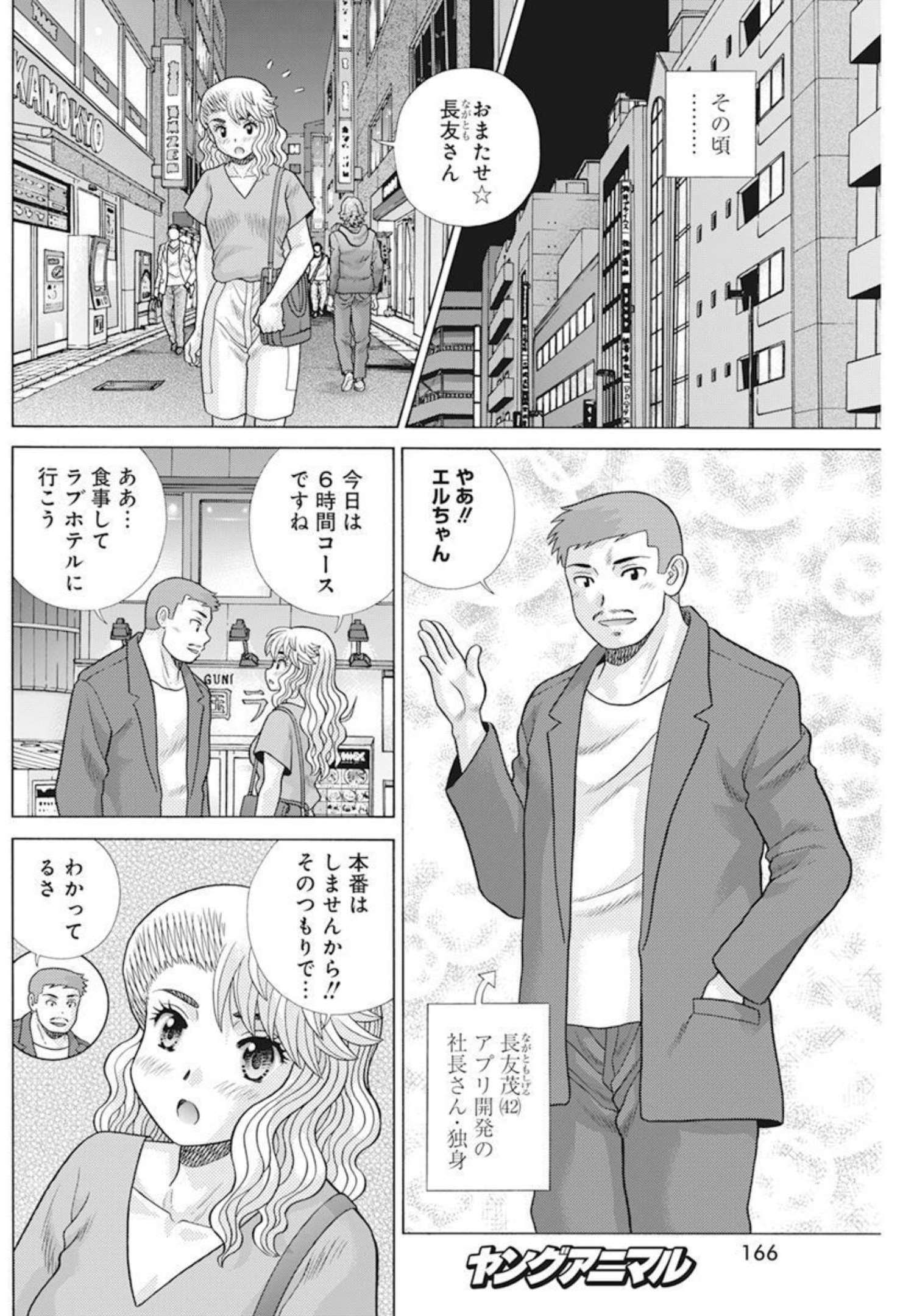 ふたりエッチ 第582話 - Page 6