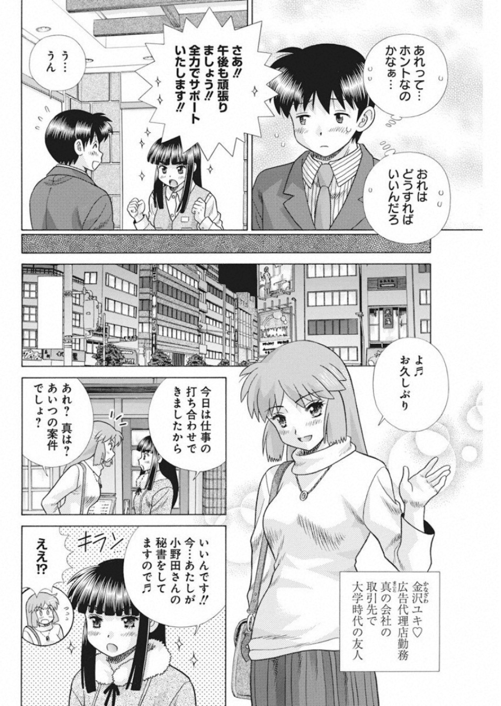 ふたりエッチ 第529話 - Page 6