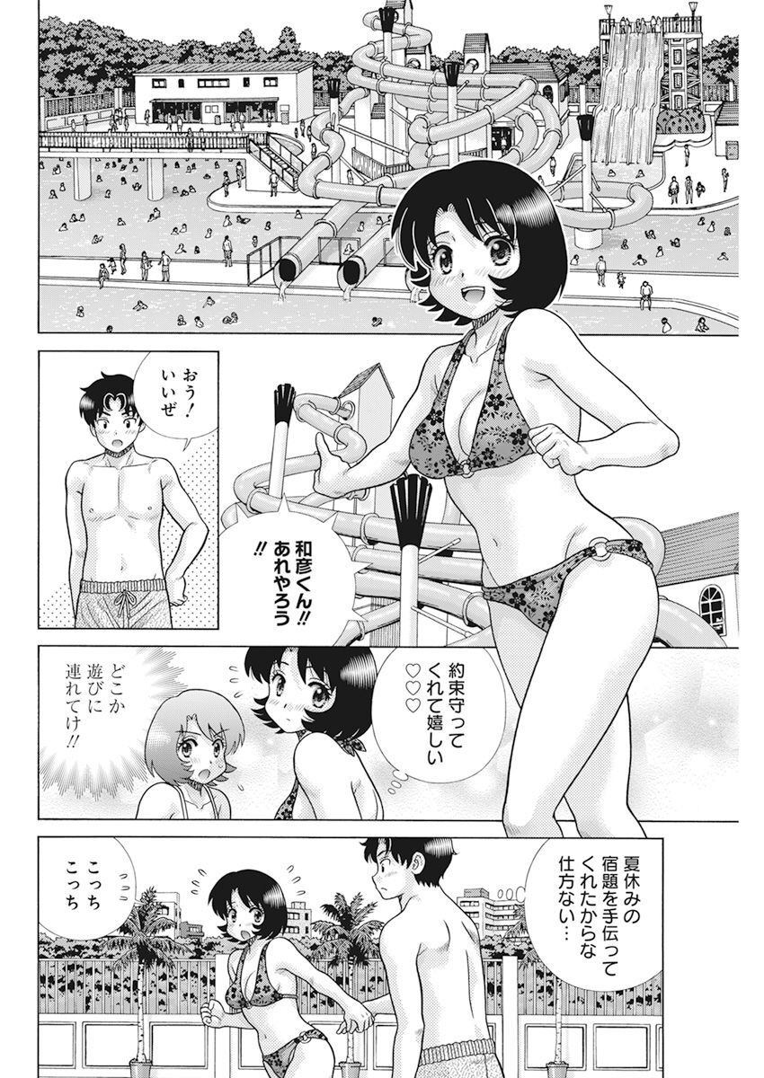 ふたりエッチ 第610話 - Page 2