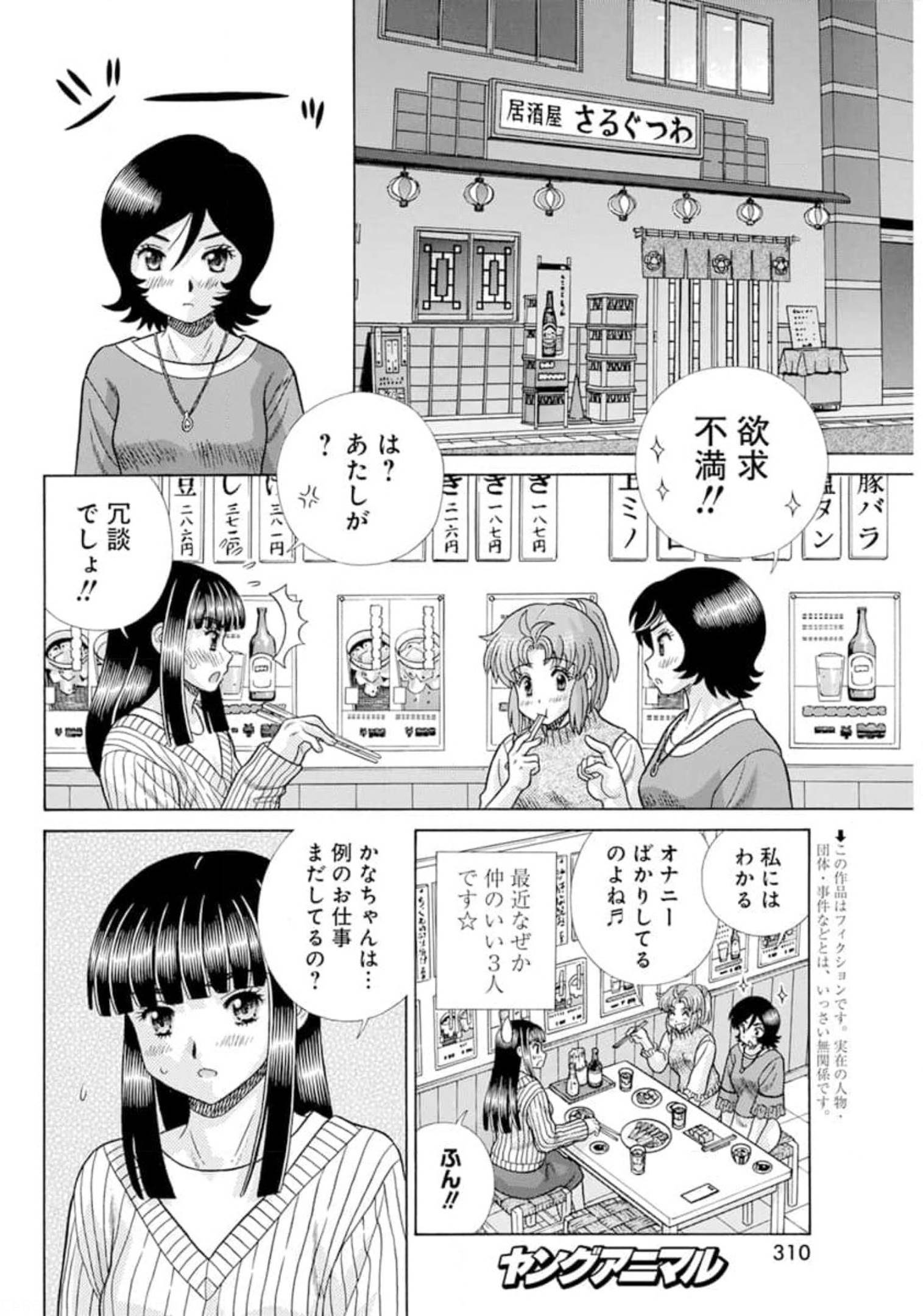 ふたりエッチ 第574話 - Page 1