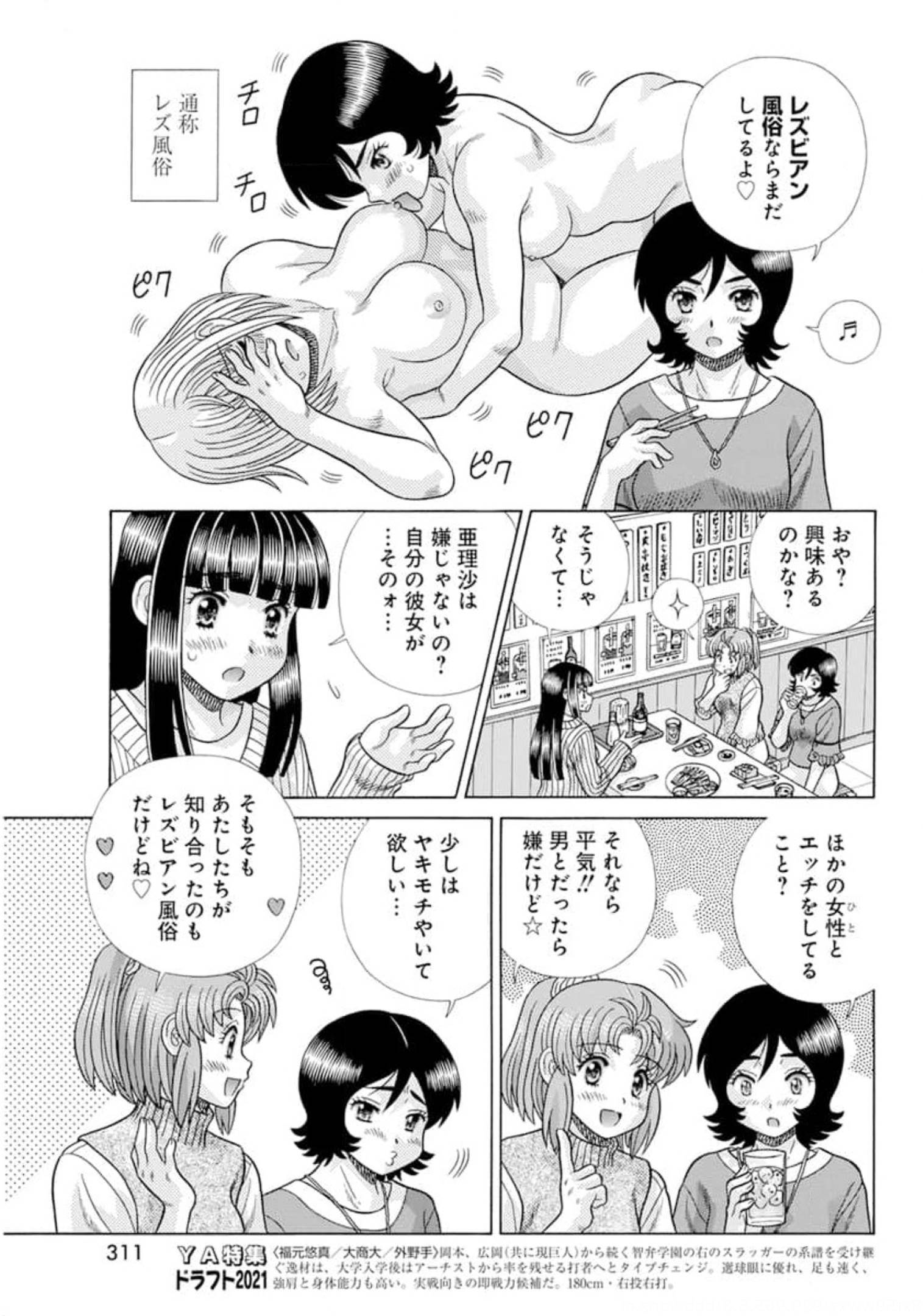 ふたりエッチ 第574話 - Page 2