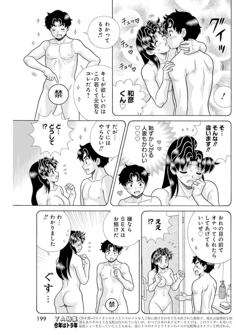 ふたりエッチ 第581話 - Page 4