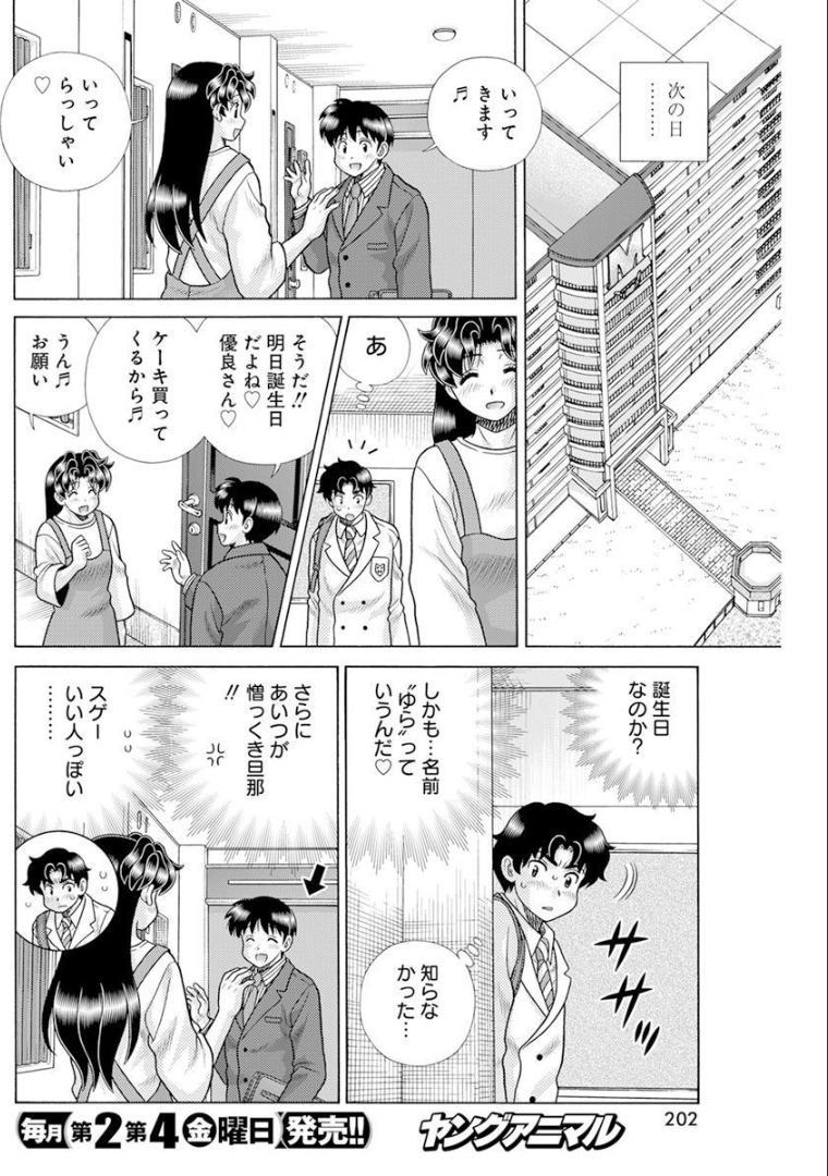 ふたりエッチ 第581話 - Page 7