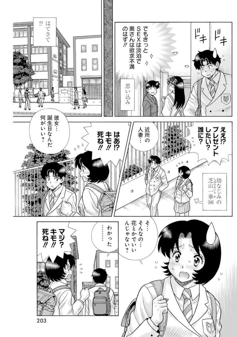 ふたりエッチ 第581話 - Page 8