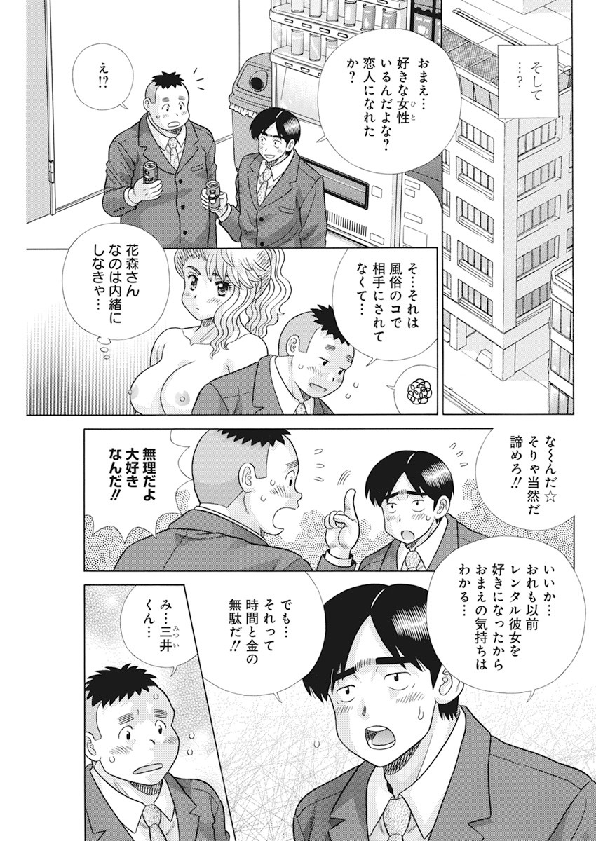 ふたりエッチ 第563話 - Page 7