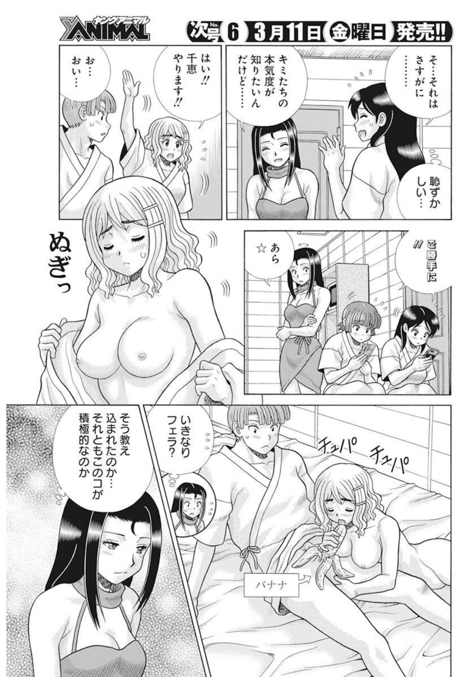 ふたりエッチ 第584話 - Page 3