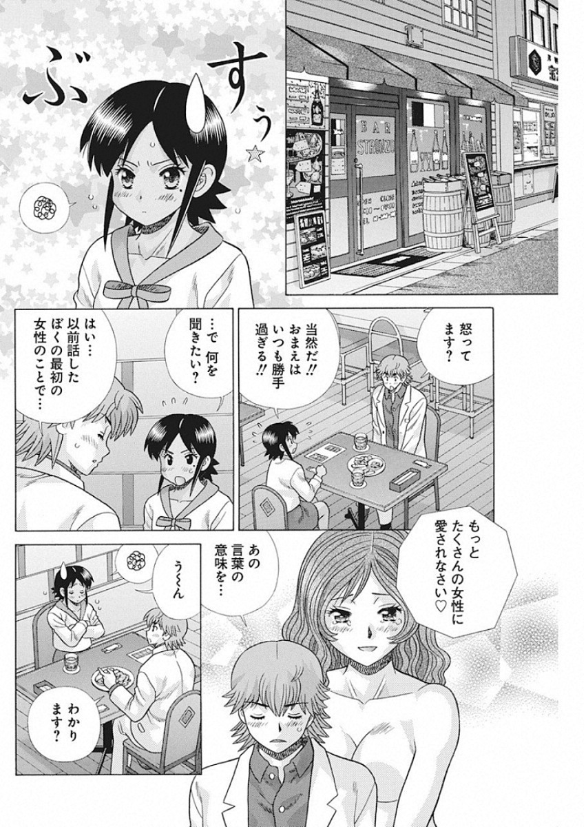 ふたりエッチ 第525話 - Page 8