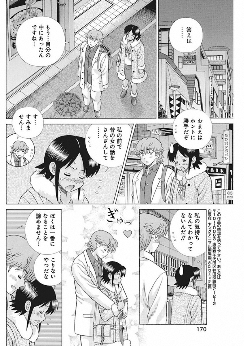 ふたりエッチ 第525話 - Page 14