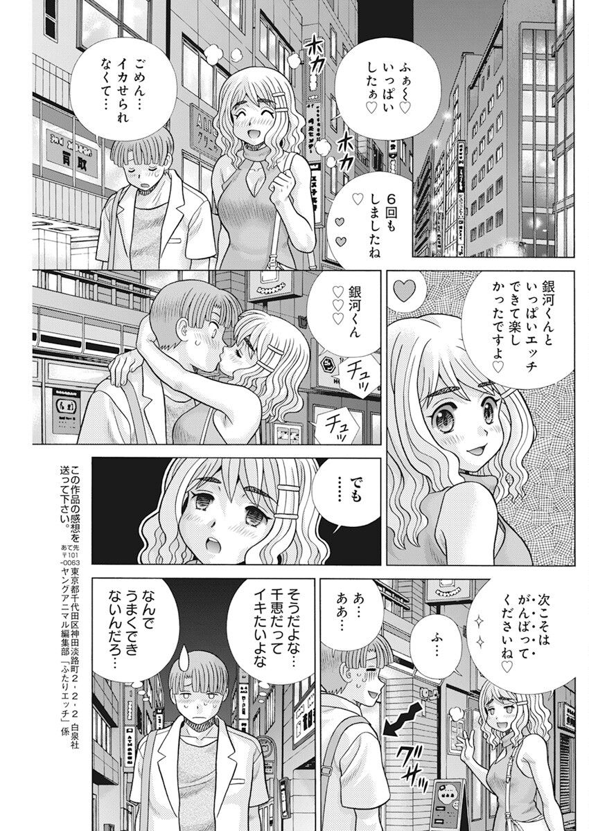 ふたりエッチ 第617話 - Page 8