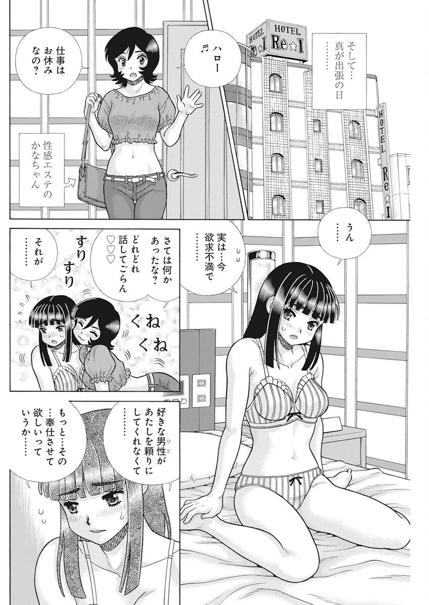 ふたりエッチ 第605話 - Page 4