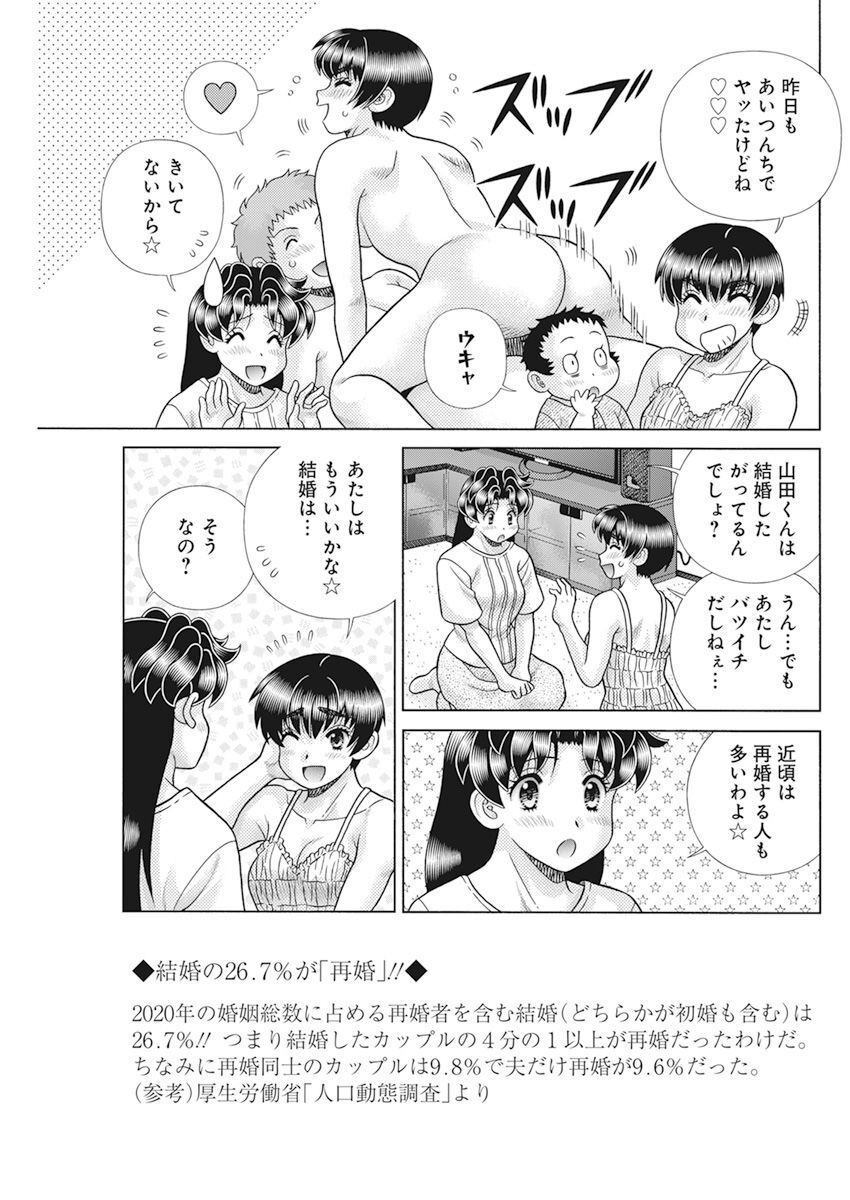 ふたりエッチ 第609話 - Page 3