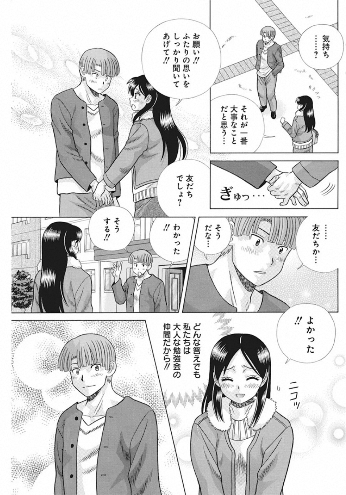 ふたりエッチ 第551話 - Page 7