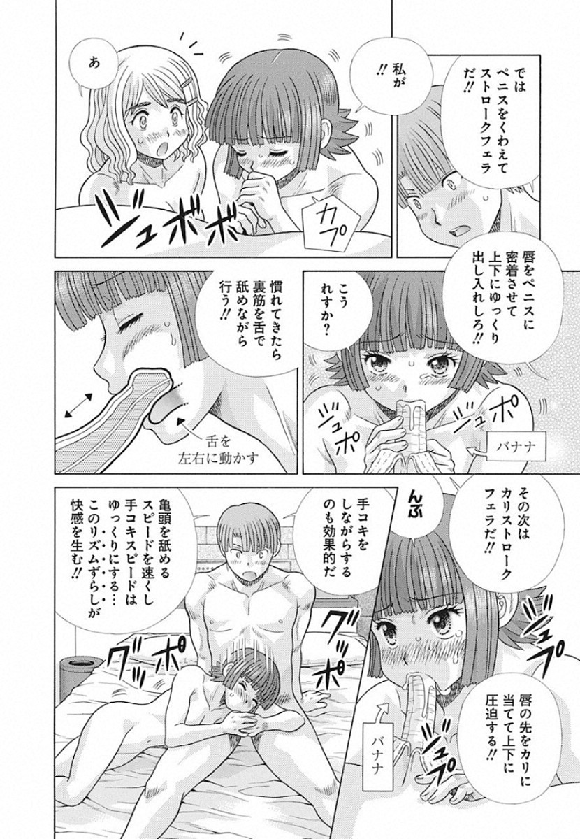 ふたりエッチ 第537話 - Page 15