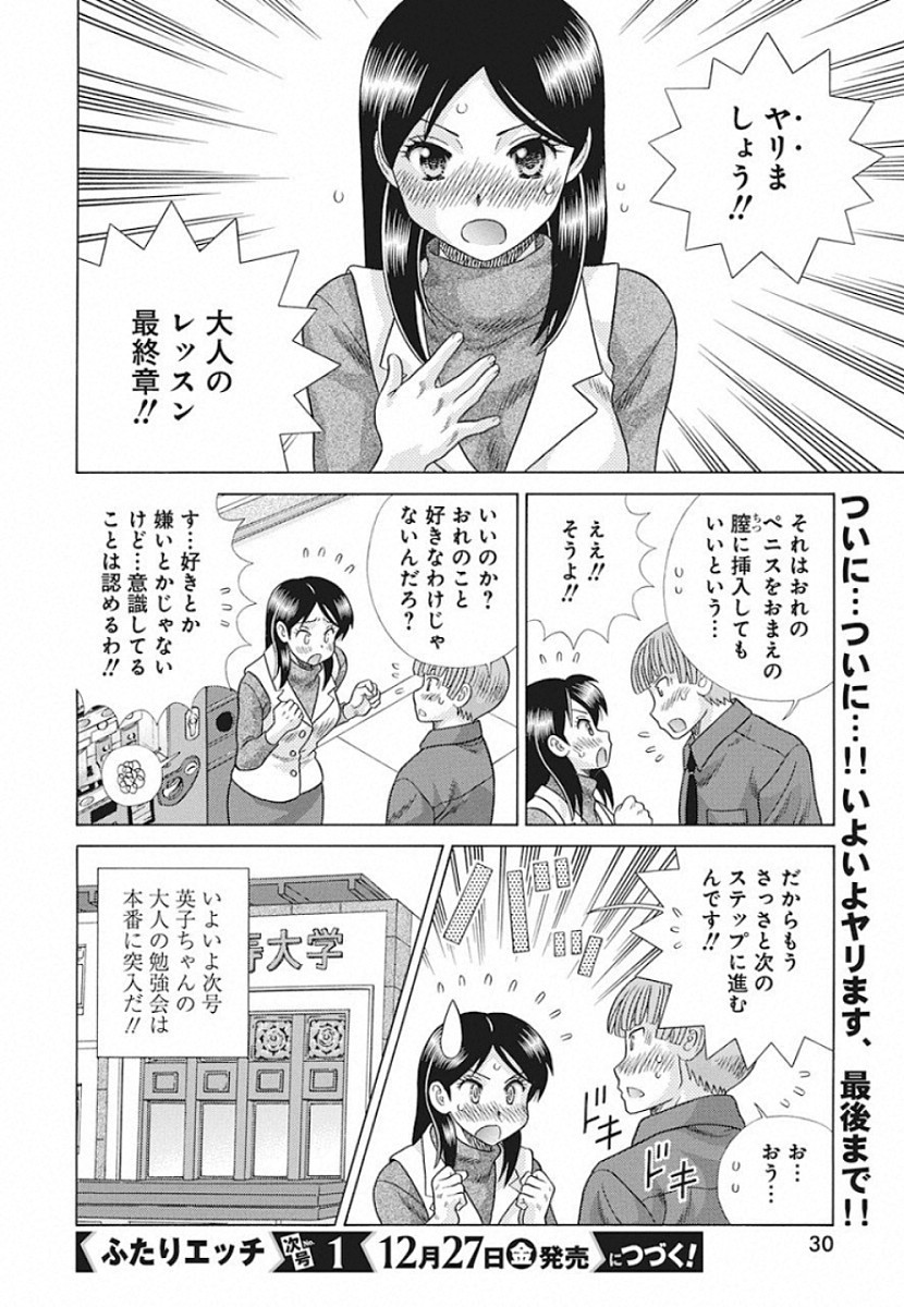 ふたりエッチ 第537話 - Page 19