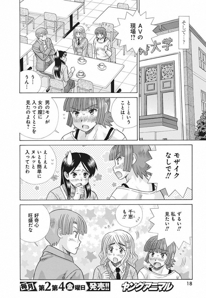 ふたりエッチ 第537話 - Page 7