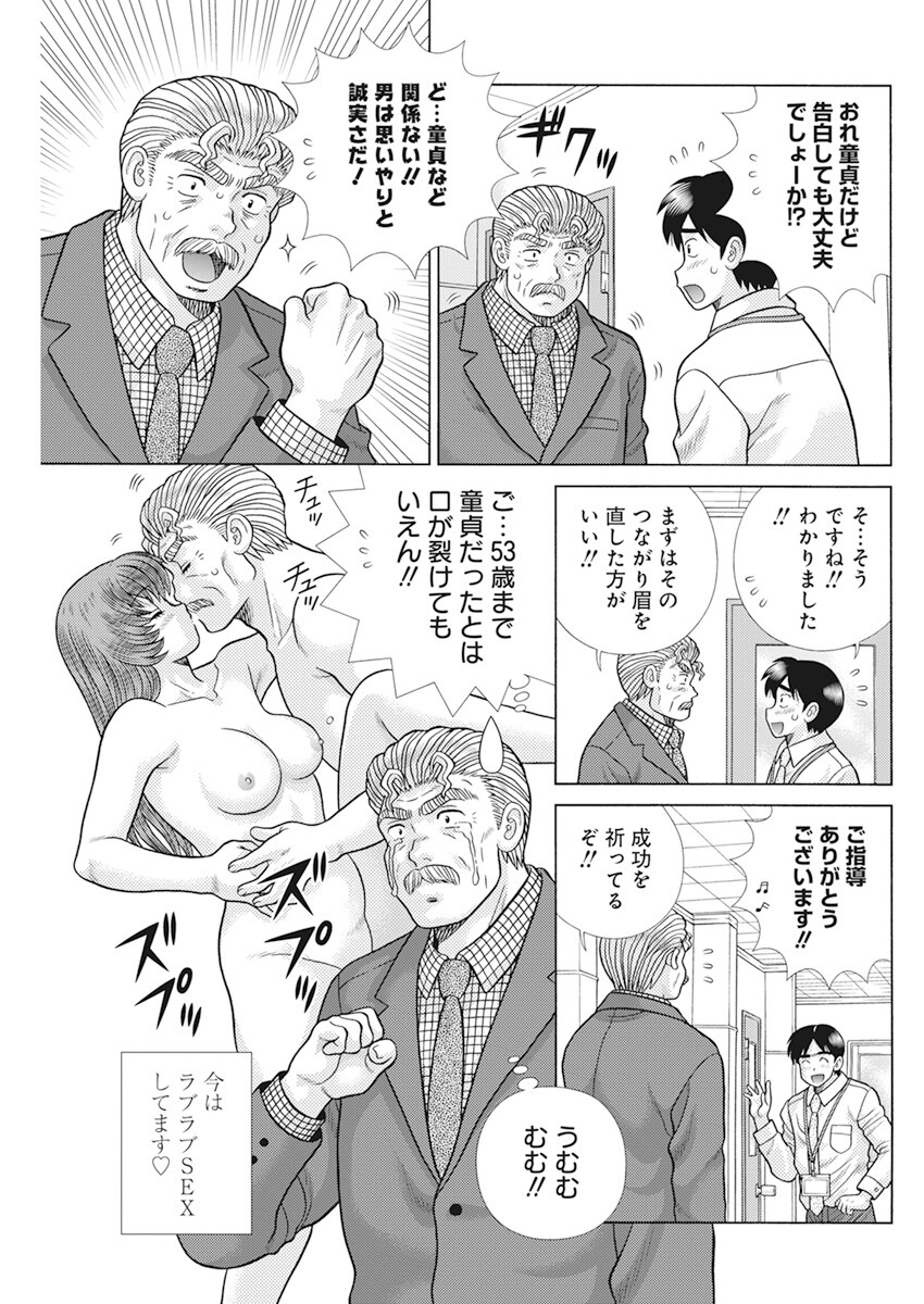 ふたりエッチ 第602話 - Page 4