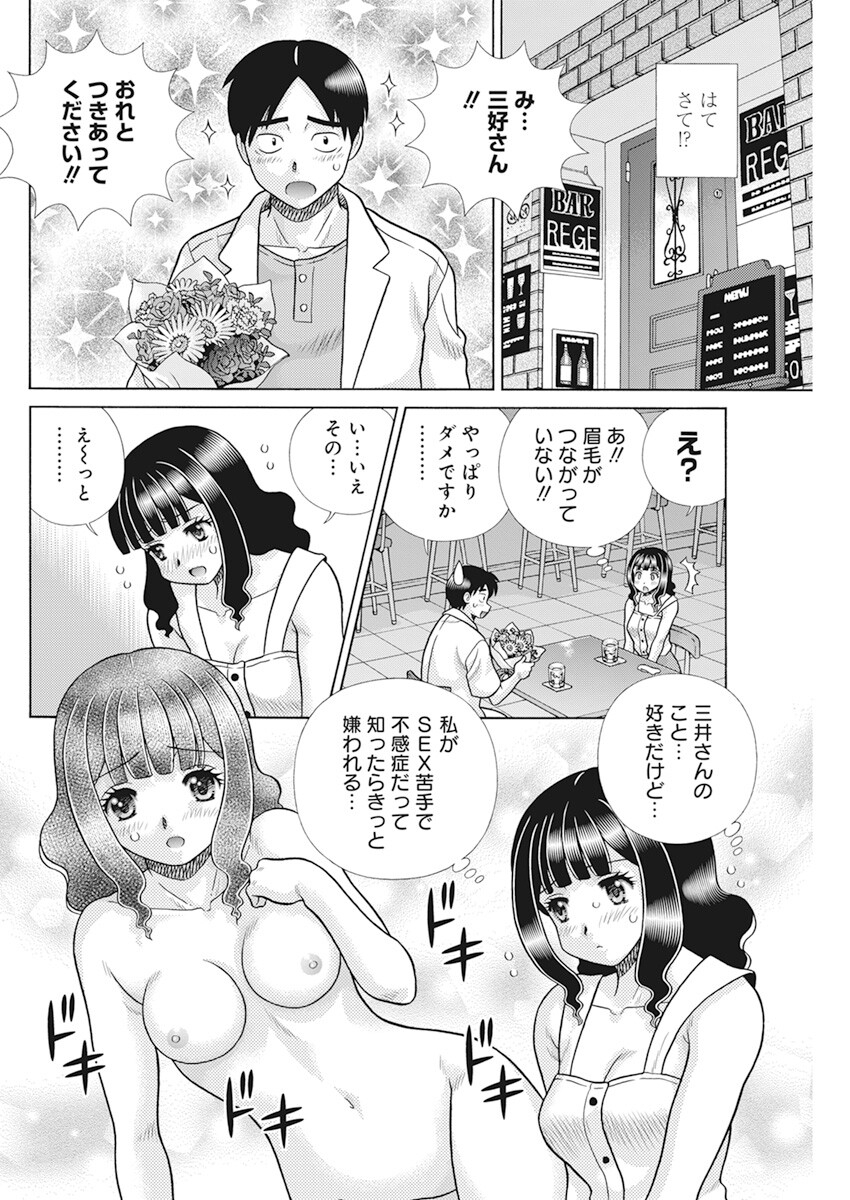 ふたりエッチ 第602話 - Page 5