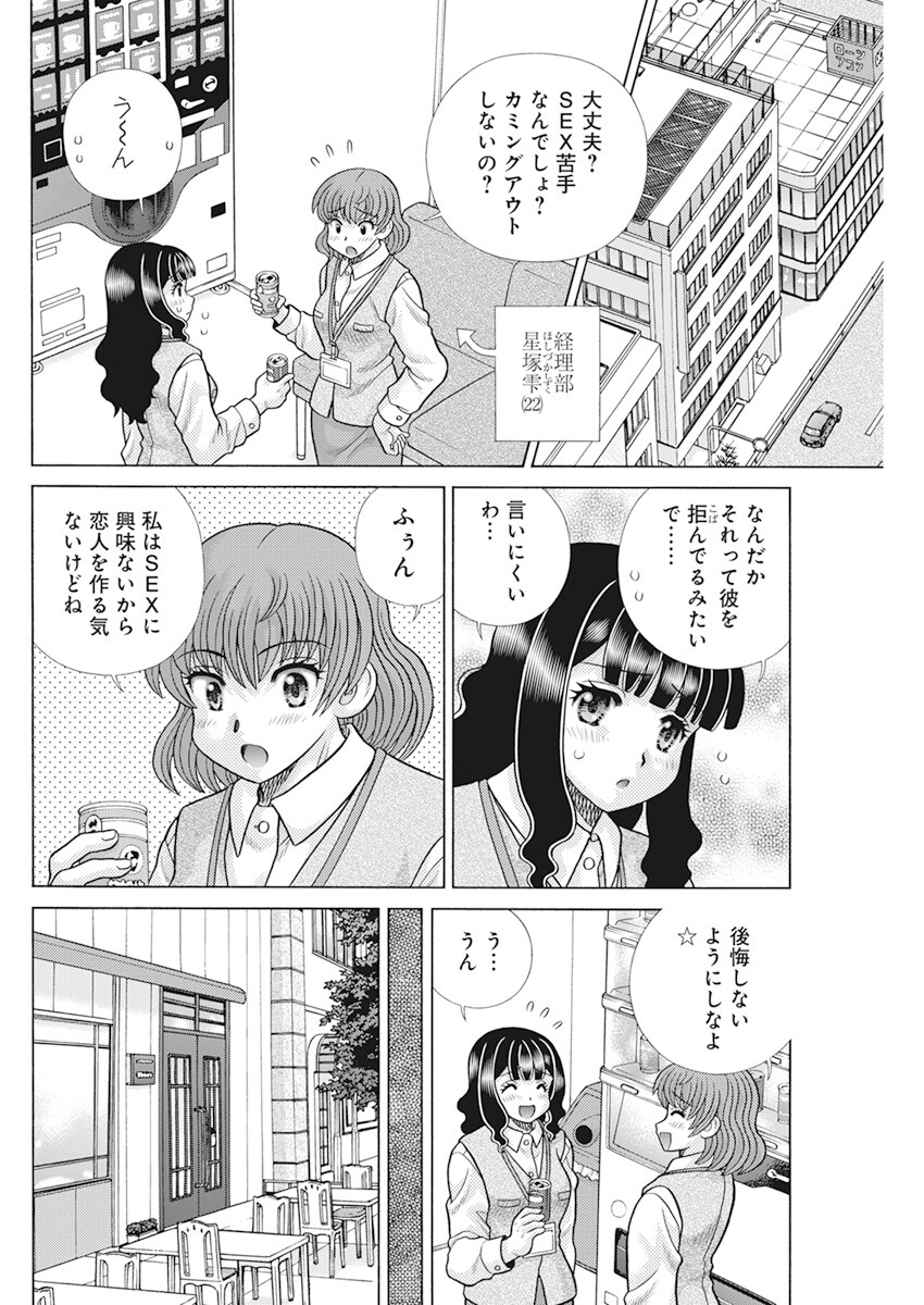 ふたりエッチ 第602話 - Page 7