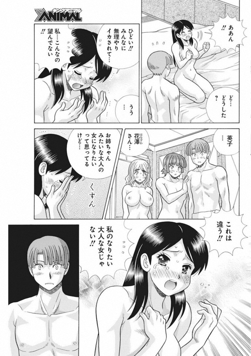 ふたりエッチ 第520話 - Page 6