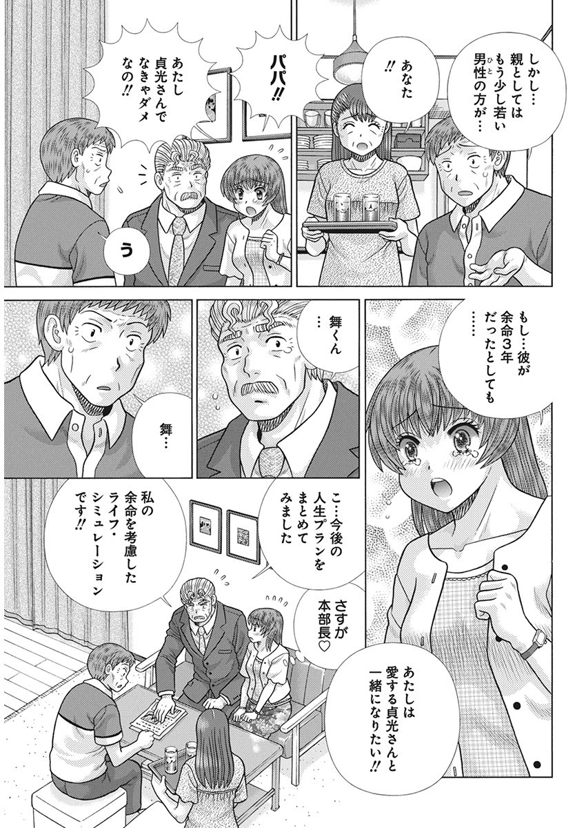 ふたりエッチ 第624話 - Page 14