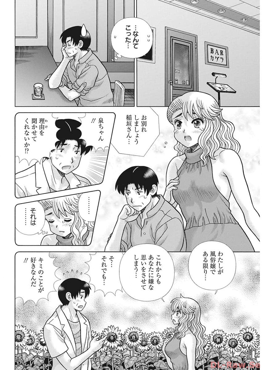 ふたりエッチ 第625話 - Page 2