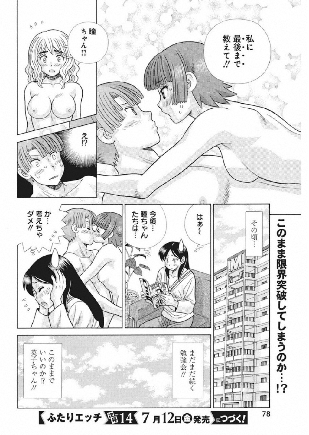 ふたりエッチ 第527話 - Page 18